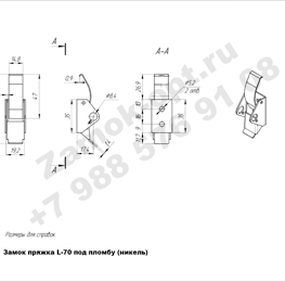Замок пряжка L-70 под пломбу (никель) чертеж