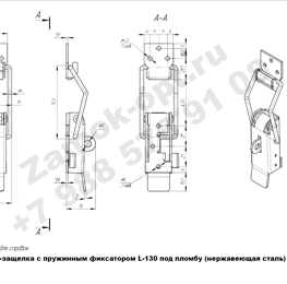 Замок-защелка с пружинным фиксатором L-130 под пломбу (нержавеющая сталь) чертеж