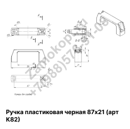 Ручка пластиковая черная 87х21 (арт К82)