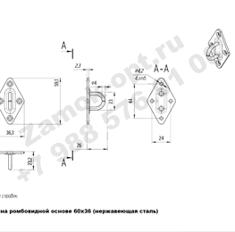 Обушок на ромбовидной основе 60х36 (нержавеющая сталь)