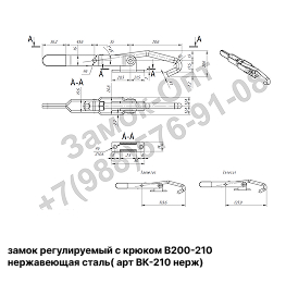 Замок регулируемый с крюком В-200-210 (нержавеющая сталь)