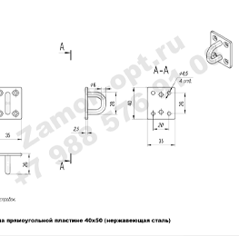 Обушок на прямоугольной пластине 40х50 (нержавеющая сталь) чертеж