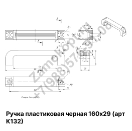 Ручка пластиковая черная 160х29 (арт К132) Ручка пластиковая черная 160х29 (арт К132)