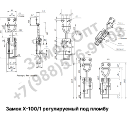 Замок X-100/1 регулируемый под пломбу (нержавеющая сталь)