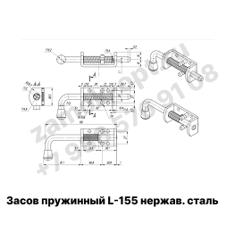 Засов пружинный L-155 нержавеющая сталь (арт S 4-2)