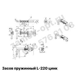 Засов пружинный L-220 цинк  (арт S 6-1)