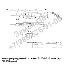 Замок регулируемый с крюком В-200-210 (цинк)