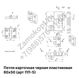 Петля карточная черная пластиковая 60х50 Петля карточная черная пластиковая 60х50