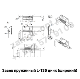 Засов пружинный L-135 цинк (широкий) (арт S 1-1)