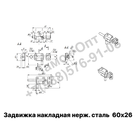 Задвижка накладная нержавеющая сталь 60х26 (арт F22)