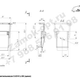 Замок для светильников C-014 L-50 (цинк) чертеж