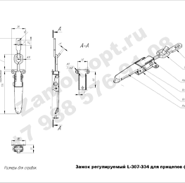 Замок регулируемый L-307-334 для прицепов (цинк) чертеж