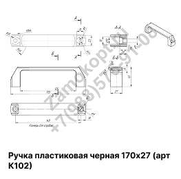 Ручка пластиковая черная 170х27 (арт К102) Ручка пластиковая черная 170х27 (арт К102)