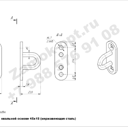 Обушок на овальной основе 45х15 (нержавеющая сталь) чертеж