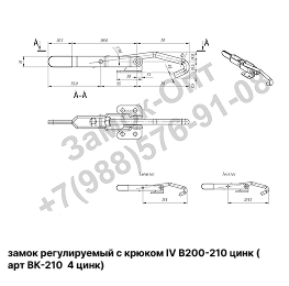 Замок регулируемый с крюком IV В 200-210 (цинк)