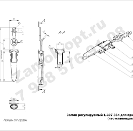 Замок регулируемый L-307-334 для прицепов (нержавейка) чертеж