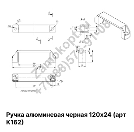 Ручка алюминевая черная 120х24 (арт К162) Ручка алюминевая черная 120х24 (арт К162)