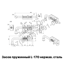 Засов пружинный L-170 нержавеющая сталь (арт S 5-2) Засов пружинный L-170 нержавеющая сталь (арт S 5-2)