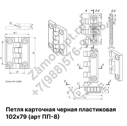 Петля карточная черная пластиковая 102х79 Петля карточная черная пластиковая 102х79