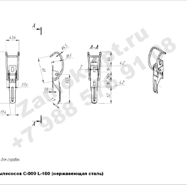 Замок для пылесосов С-009 L-160 (нержавейка) чертеж