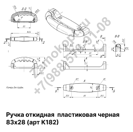 Ручка откидная пластиковая черная 83х28 (арт К182)
